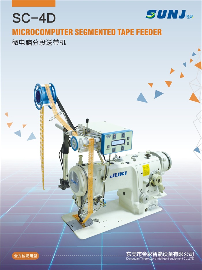 微电脑分段送带机 MC-4D