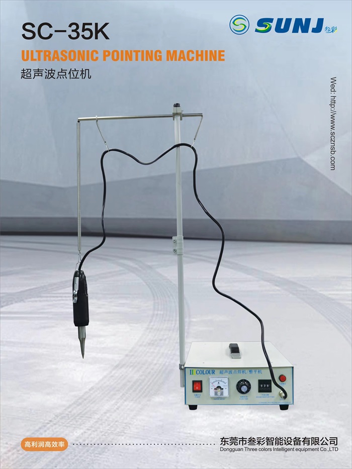 手持式内衣点位机