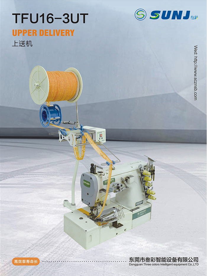 上送机带防打结