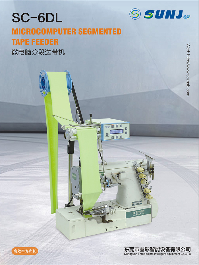 微电脑分段送带机SC-6DL